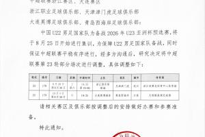 必一运动-中超赛程因U23亚预赛调整，媒体人：这种赛程调整真的有必要吗？