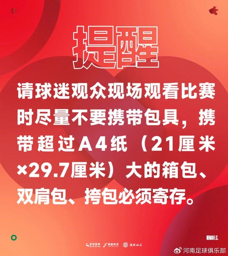 必一运动全站app-2025中超联赛第22轮，河南俱乐部vs大连英博票务公告